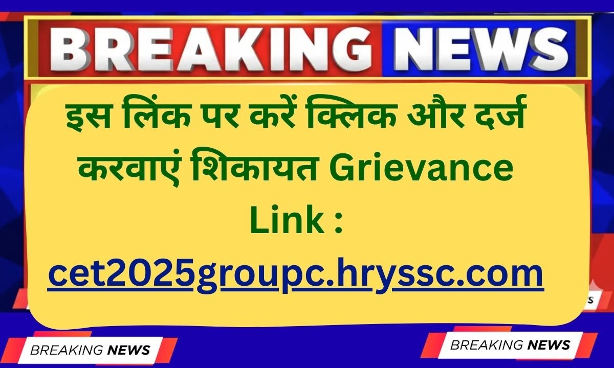 CET Result 2025 If you are not satisfied with the CET result, then file your objection on this link, see complete details