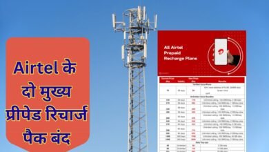 Airtel के दो मुख्य प्रीपेड रिचार्ज पैक बंद