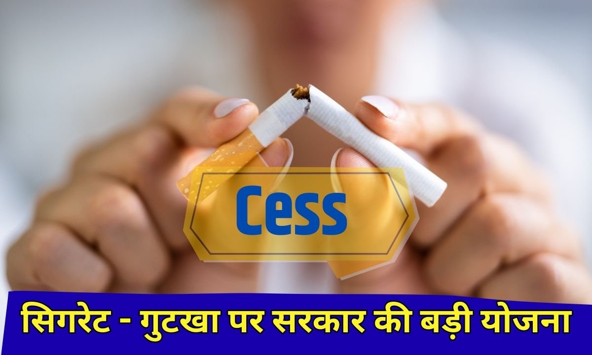 आएगा हेल्थ सिक्योरिटी से नेशनल सिक्योरिटी सेस बिल