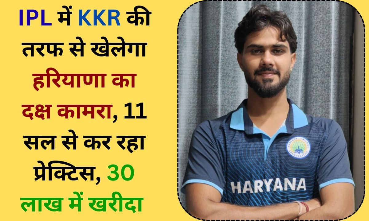 Daksh Kamra Haryana Hisar KKR Cricket IPL