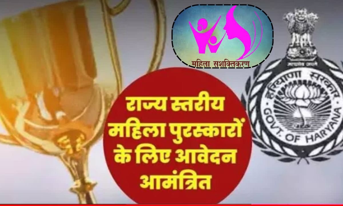 Govt Scheme Haryana Women State Level Award Application Started
