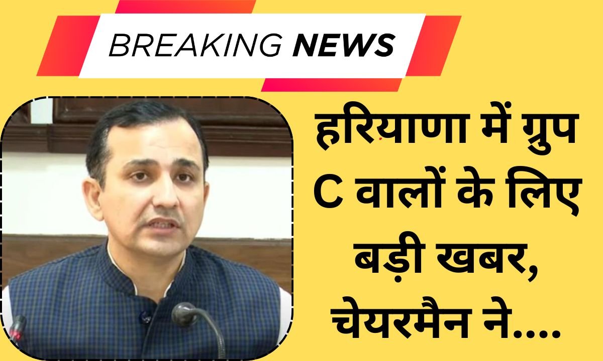 HSSC Big news for Group C candidates in Haryana, Chairman statement regarding biometric punching