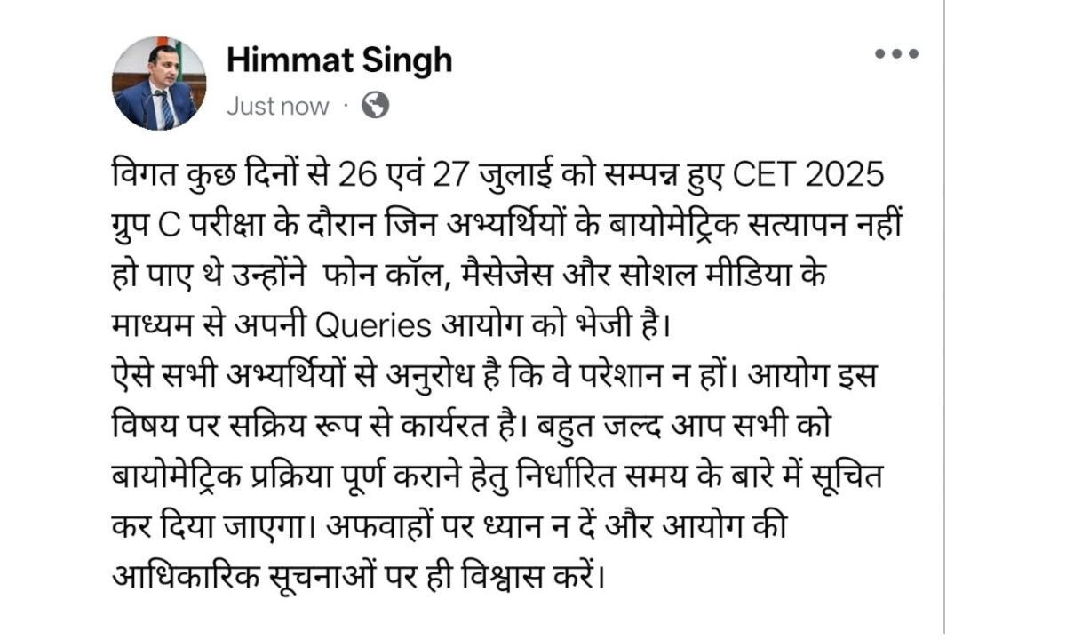 HSSC Big news for Group C candidates in Haryana, Chairman's statement regarding biometric punching