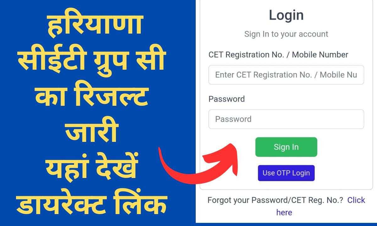 HSSC Group C Result Haryana CET Group C result released, direct link to download CET result