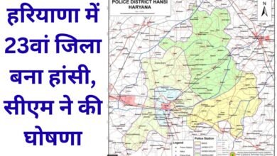 Hansi: Hansi will be the 23rd district in Haryana, CM Nayab Saini announced, notification will be issued in a week