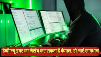 Cyber ​​fraud : हैप्पी न्यू इयर का मैसेज कर सकता है कंगाल, हो जाएं सावधान