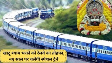 Railway News New Year Khatu Shyam Special Train Operating Time Table