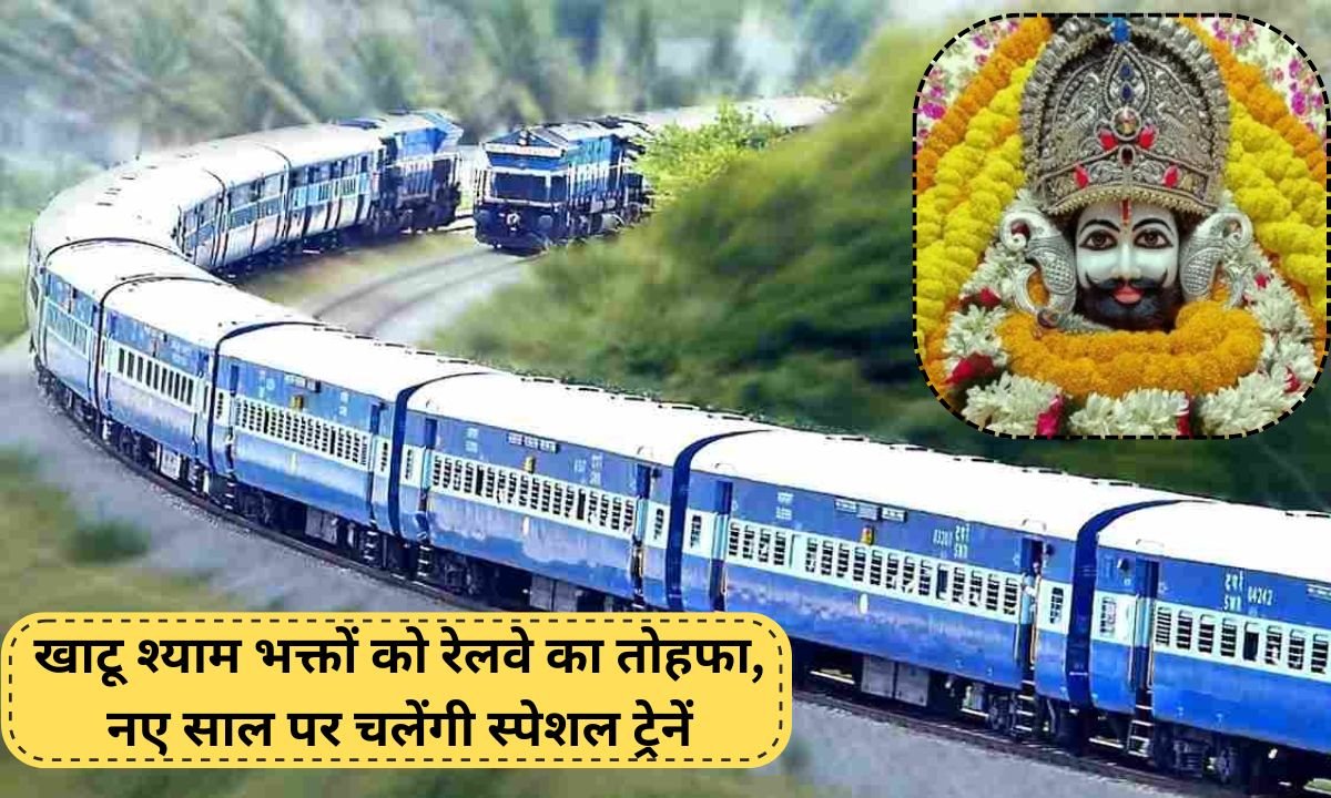 Railway News New Year Khatu Shyam Special Train Operating Time Table