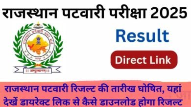 Rajasthan Patwari Result 2025 See how to download the result from the direct link