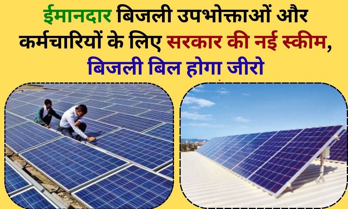 Solar Energy Scheme Government new scheme for honest electricity consumers and employees