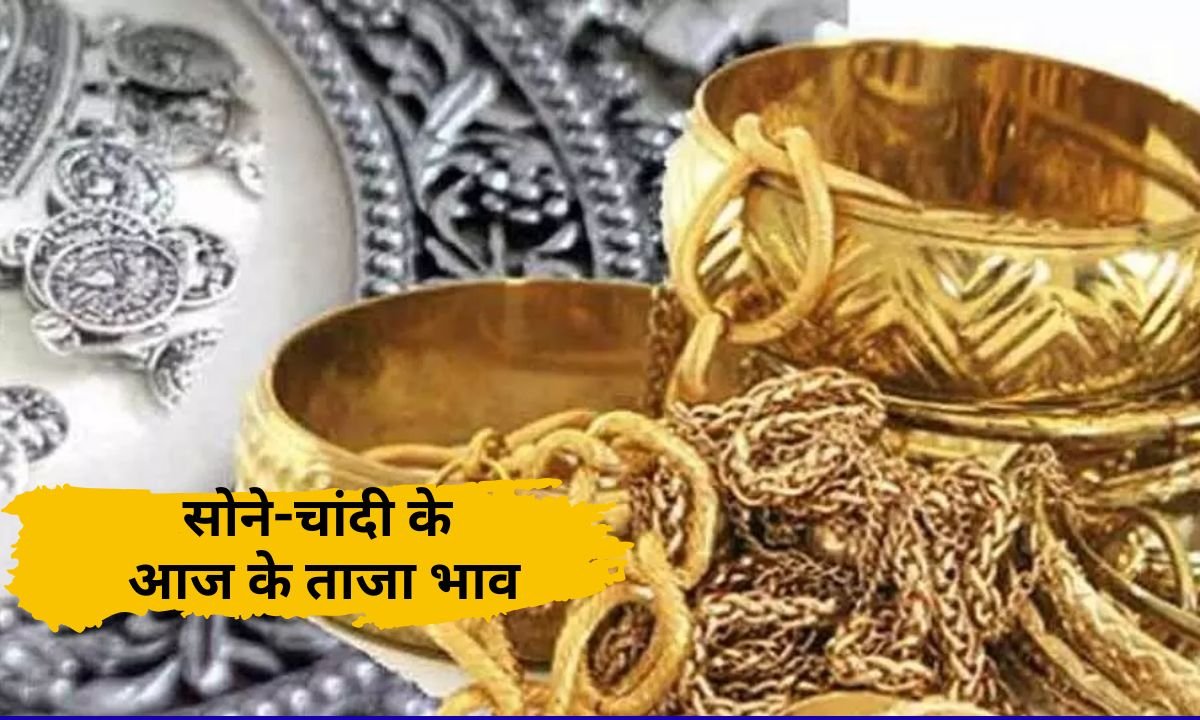 Sona Chandi k Bhav today gold silver price 10 december sona chandi k bahv haryana me gold silver price