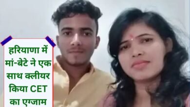 Success Story Mother and son in Haryana cleared the CET exam together, without even taking coaching.