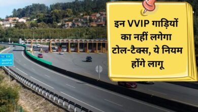 Toll New Rule, New rules apply at toll plazas, VVIP vehicles will no longer be charged toll tax.