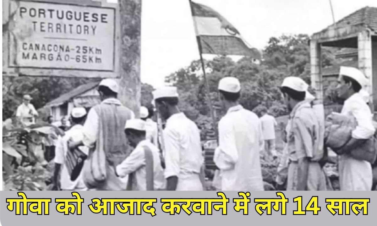 It took 14 years to liberate Goa.