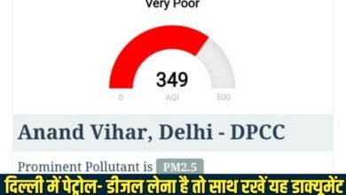 दिल्ली में पेट्रोल- डीजल लेना है तो साथ रखें यह डाक्यूमेंट