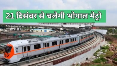 21 दिसंबर से चलेगी भोपाल मेट्रो