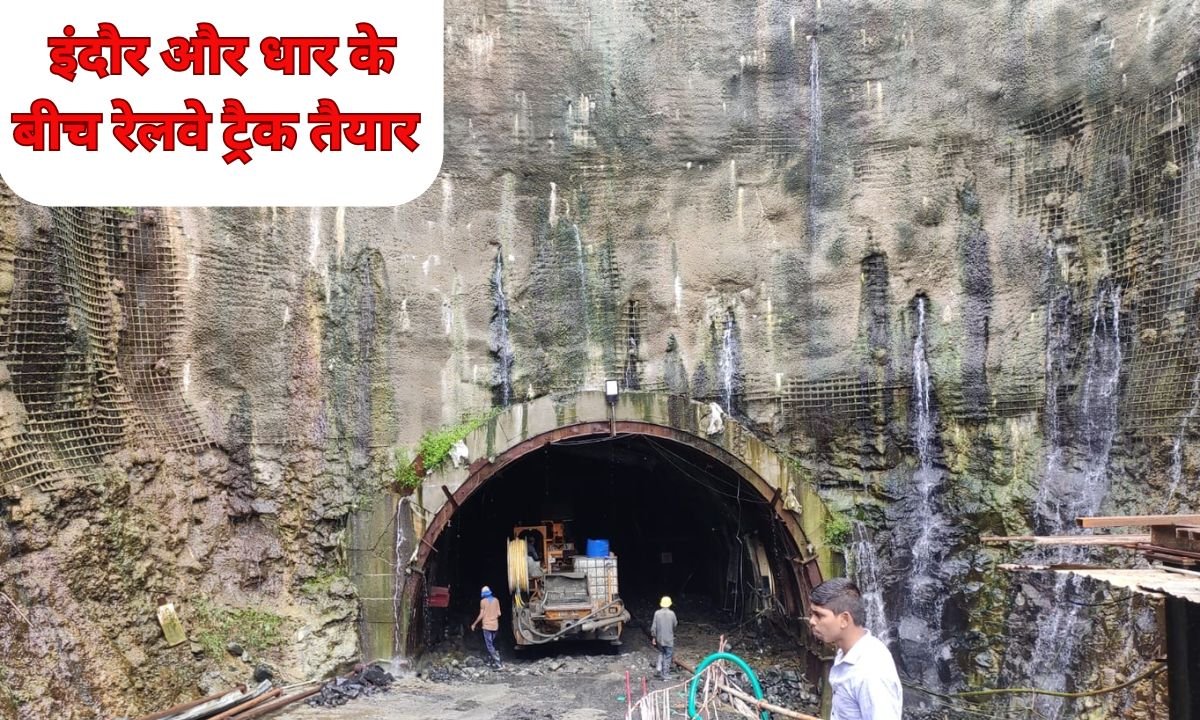 इंदौर और धार के बीच रेलवे ट्रैक तैयार