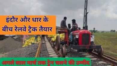 इंदौर और धार के बीच रेलवे ट्रैक तैयार