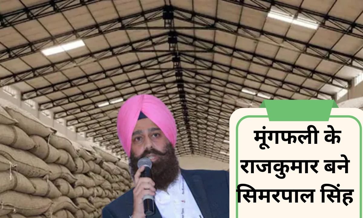 भारत से अर्जेंटीना जाकर मूंगफली के राजकुमार बने सिमरपाल सिंह