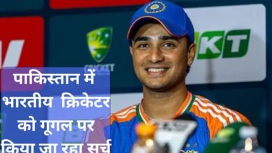 पाकिस्तान में भारतीय क्रिकेटर को गूगल पर किया जा रहा सर्च