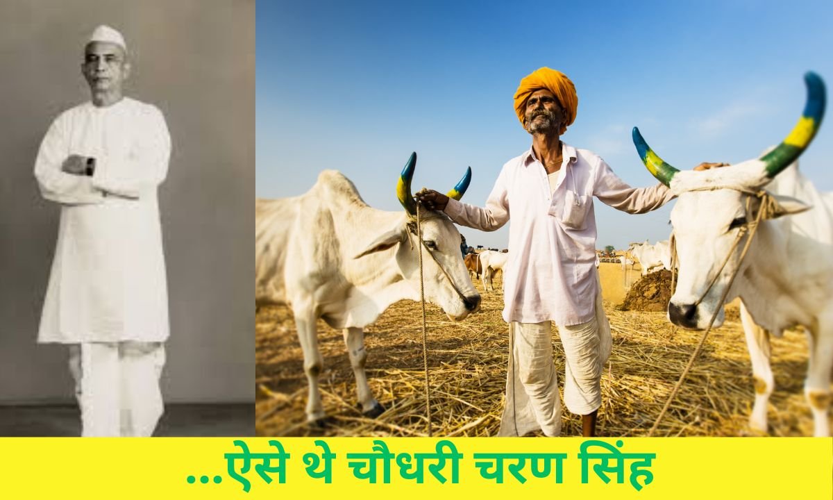 chaudhary charan singh: ...ऐसे थे चौधरी चरण सिंह
