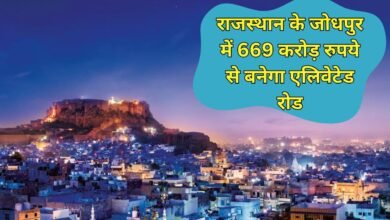 Elevated Road: राजस्थान के जोधपुर में 669 करोड़ रुपये से बनेगा एलिवेटेड रोड