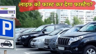 Fastag update : सच में आपकी लाइफ को फास्ट कर देगा फास्टैग?