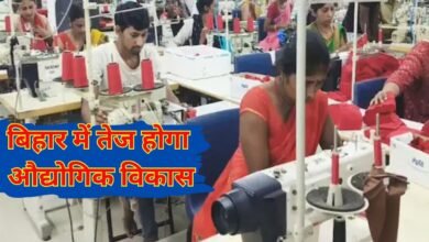 Bihar Industrial Development : बिहार में तेज होगा औद्योगिक विकास