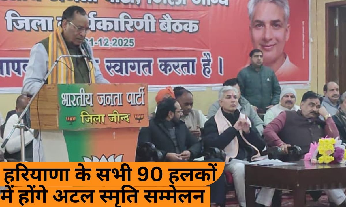 atal memorial campaign : हरियाणा के सभी 90 विधानसभा हलकों में होंगे अटल स्मृति सम्मेलन