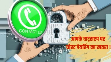 whatsapp account hijack: आपके वाट्सएप पर घोस्ट पेयरिंग का खतरा !