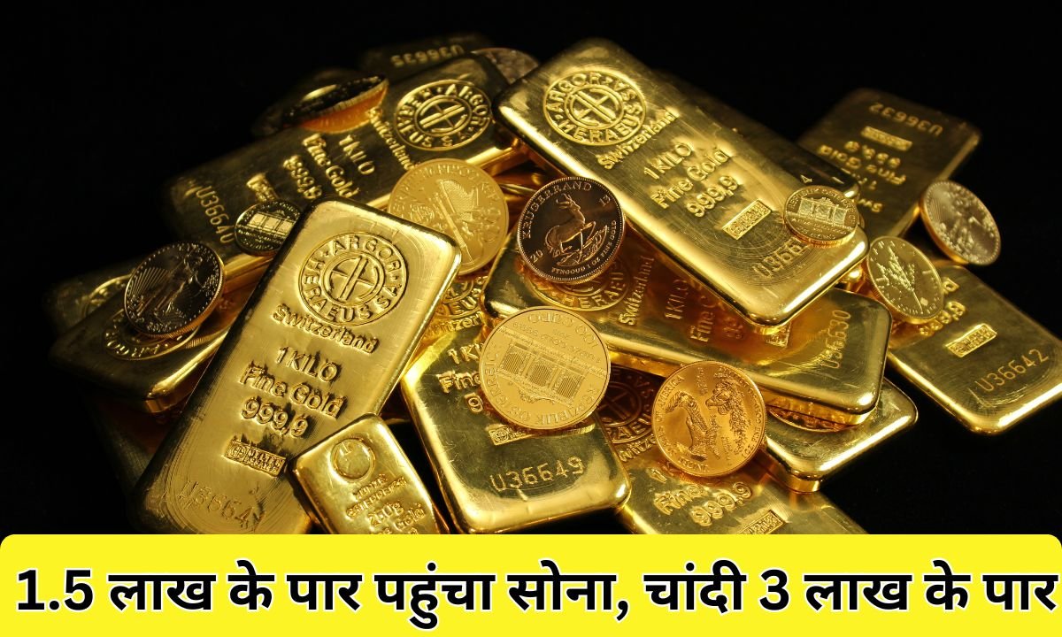21 January Gold and Silver Price: Gold crosses Rs 1.5 lakh, silver crosses Rs 3 lakh