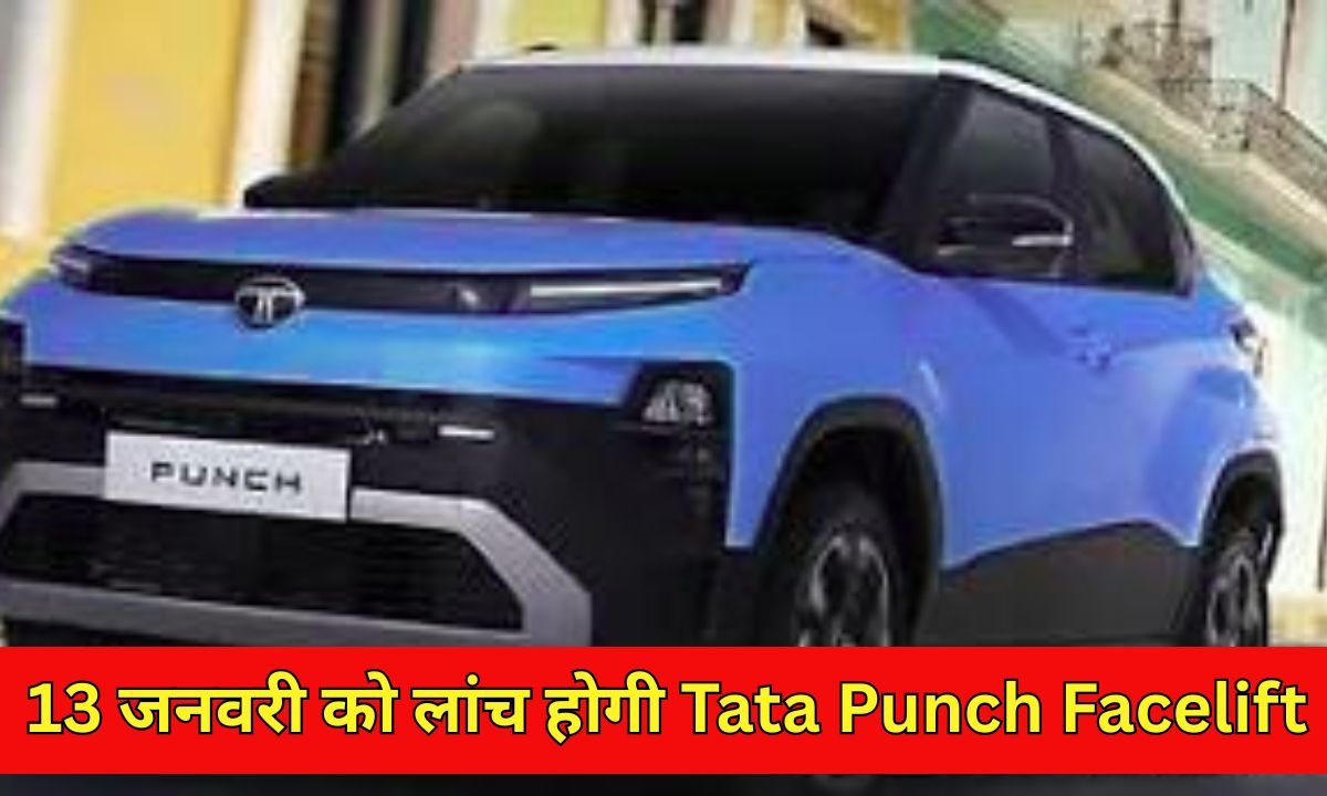 Tata Punch Facelift: Tata Punch Facelift to be launched on January 13