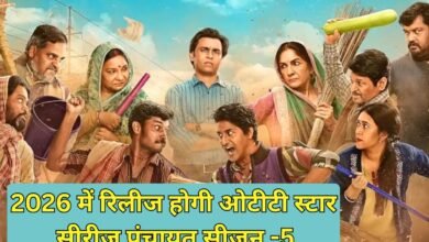 Panchayat 5 Release: OTT Star Series Panchayat Season 5 will be released in 2026