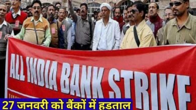 27 January Bank Strike: Demand for Saturday holiday, strike in banks on 27 January