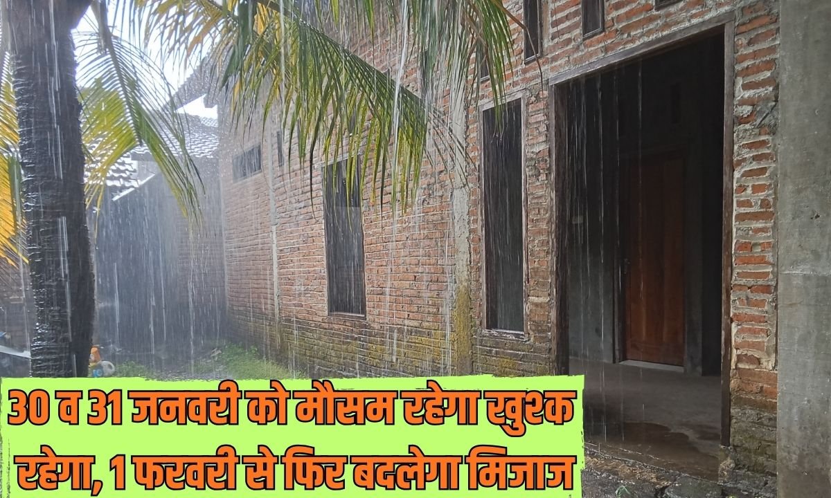 30 व 31 जनवरी को मौसम रहेगा खुश्क रहेगा, 1 फरवरी से फिर बदलेगा मिजाज 