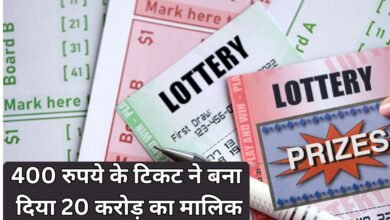 20 Crore Bumper Lottery: A ticket of Rs 400 made the owner of 20 crores