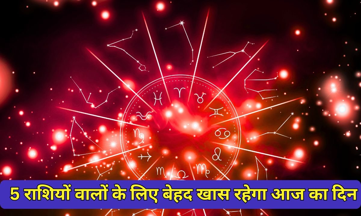 26 January Horoscope: Today will be a very special day for the people of 5 zodiac signs.