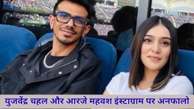 Yuzvendra Chahal and RJ Mahvash: Yuzvendra Chahal and RJ Mahvash unfollow on Instagram