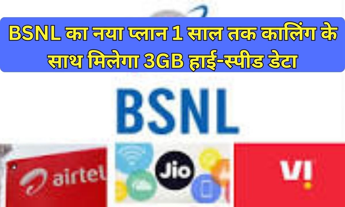 BSNL New Annual Plan Rs 2799: BSNL's new plan offers 3GB high-speed data along with free calling for 1 year.