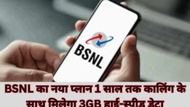 BSNL New Annual Plan Rs 2799: BSNL's new plan offers 3GB high-speed data along with free calling for 1 year.