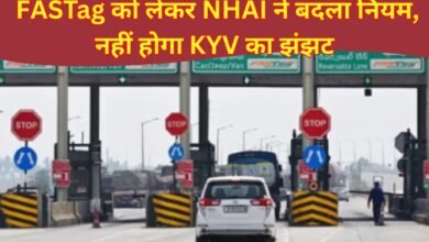 Fastag KYV Rule Changed : FASTag को लेकर NHAI ने बदला नियम, नहीं होगा KYV का झंझट