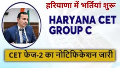 HSSC CET Recruitment begins in Haryana, applications for Group C from February 2, certificate dates fixed