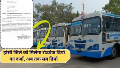 Hansi Depot Haryana Roadways will get a new depot, this sub-depot will be upgraded.