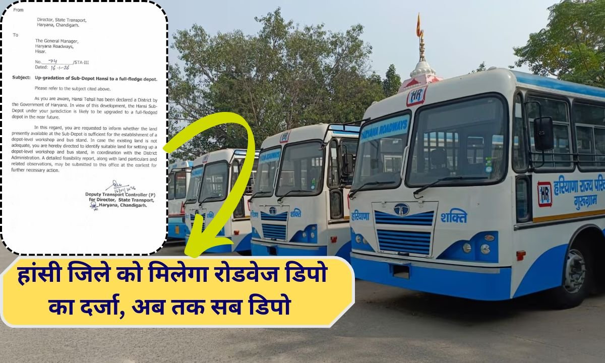 Hansi Depot Haryana Roadways will get a new depot, this sub-depot will be upgraded.