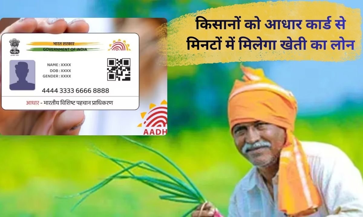 Haryana Farmer Aadhar card loan Digital rural Credit System