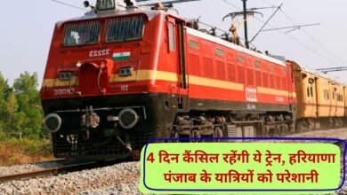 Haryana Punjab train cancelled, train route diverted