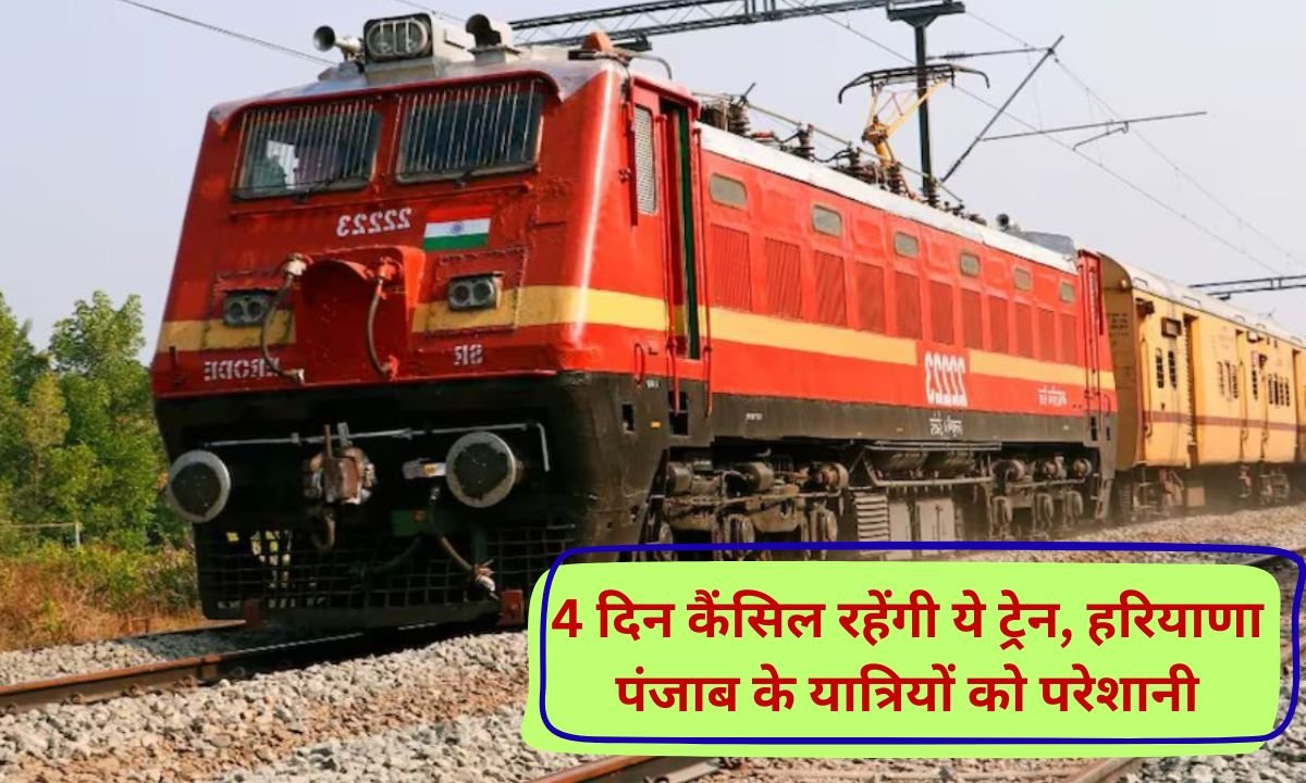 Haryana Punjab train cancelled, train route diverted
