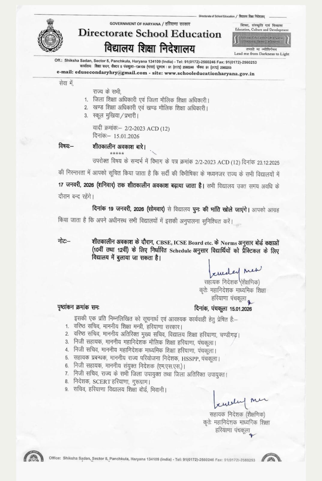 Winter School Holidays Winter holidays extended in Haryana, schools to reopen on 19th, see order