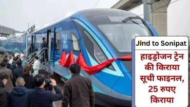 Hydrogen Train fare Fare from Jind to Sonipat in Hydrogen Train is only Rs 25, stoppage at 6 stations