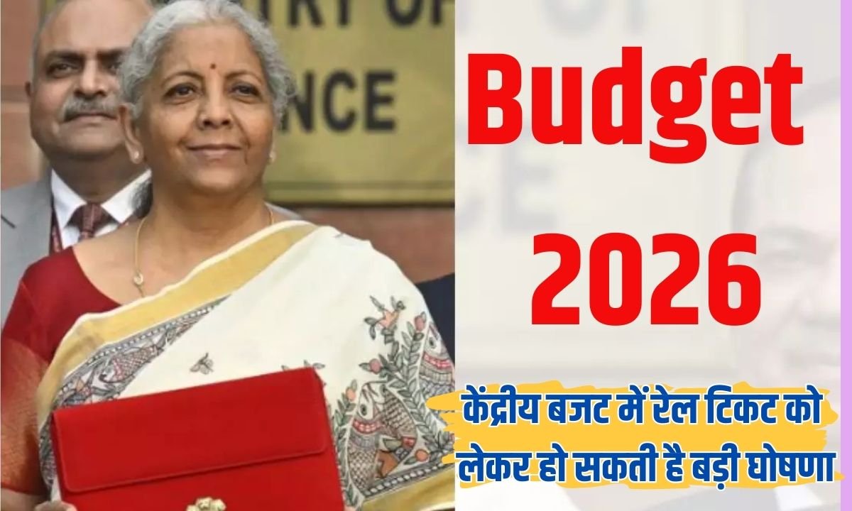 Budget 2026: A major announcement may be made regarding railway tickets in the Union Budget.
